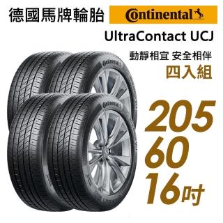 【Continental 馬牌】輪胎 馬牌 UltraContact UCJ 靜享舒適輪胎_四入組_205/60/16(車麗屋)