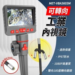 【精準科技】360度內視鏡 機械管道維修 蛇管內視鏡 可轉向內視鏡 管道內視鏡 內窺鏡(MET-VBA3603M 工仔人)