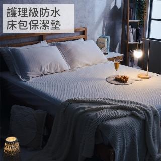 【戀家小舖】護理級100%防水床包/保潔墊-雙人(5x6.2尺)