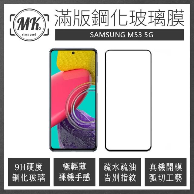 【MK馬克】三星Samsung M53 5G 高清防爆全滿版玻璃鋼化膜-黑色
