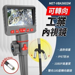【精準科技】可轉向內視鏡 工業用相機 檢查鏡 360度內視鏡 汽修攝影機 維修內窺鏡(MET-VBA3602M 工仔人)