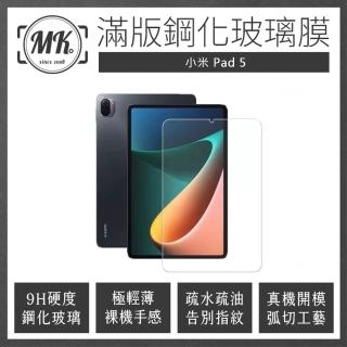 【MK馬克】Xiaomi 小米平板5 高清防爆全滿版透明9H鋼化玻璃膜
