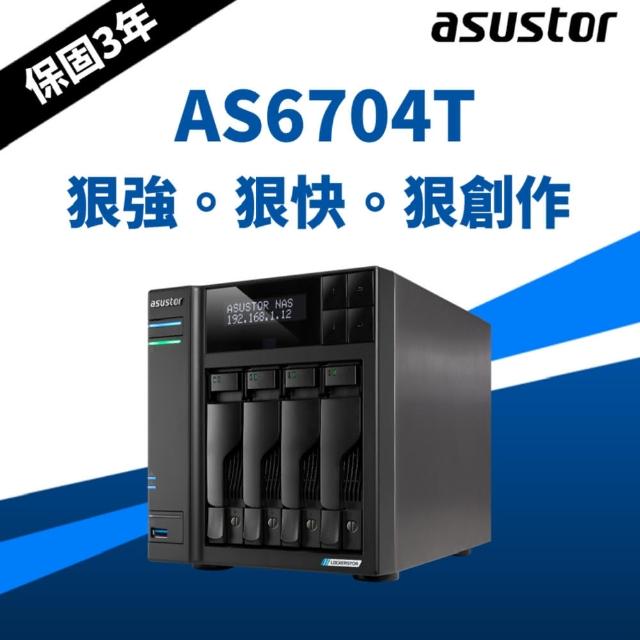 【ASUSTOR 華芸】AS6704T 4Bay SSD NAS 網路儲存伺服器
