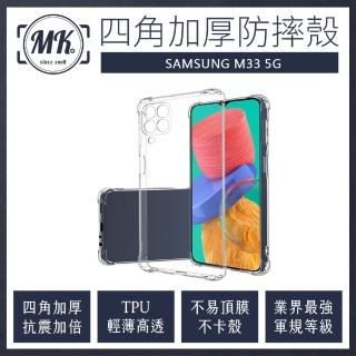 【MK馬克】三星Samsung M33 5G 四角加厚軍規氣墊防摔殼