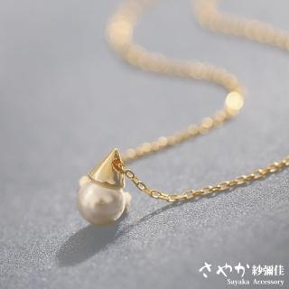 【Sayaka 紗彌佳】項鍊 飾品 低調之美精巧三角錐珍珠項鍊