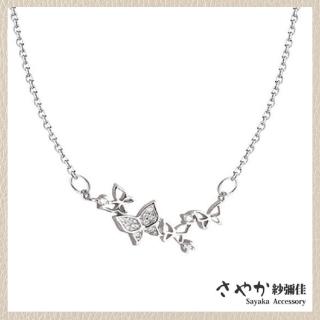 【Sayaka 紗彌佳】項鍊 飾品 翩翩飛舞蝴蝶造型鑲鑽項鍊