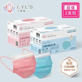【艾爾絲】成人平面醫療口罩超值2盒組-50片/盒(海洋藍/櫻花粉任選)