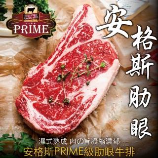 【豪鮮牛肉】美國PRIME安格斯肋眼牛排6片(200g±10%/片)
