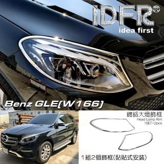 【IDFR】Benz 賓士 GLE W166 2015~2018 鍍鉻銀 前燈框 飾貼(車燈框 前燈框 頭燈框 大燈框)