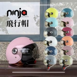 【ninja】808 素色 飛行帽 附鏡片(安全帽│機車│鏡片│內襯│鏡片│3/4罩│GOGORO K1)