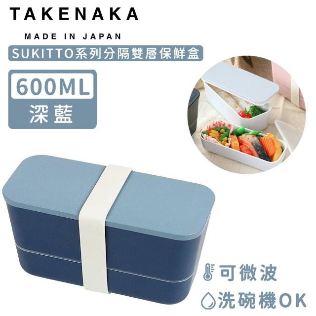 【日本TAKENAKA】日本製SUKITTO系列可微波雙層保鮮盒600ml(深藍)