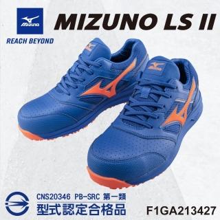 【MIZUNO 美津濃】美津濃MIZUNO防護鞋 LS II 輕量系列 F1GA213427(寬楦 鞋帶式 鋼頭鞋 工地)