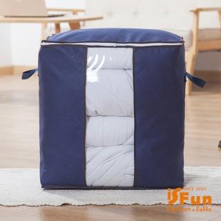 【iSFun】日系無紡布＊透視收納整理棉被袋(3色可選)