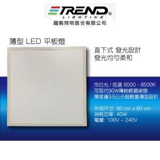 【趨勢照明】LED 薄型平板燈 白光 - 6入(平板燈/面板燈/輕鋼架燈/辦公室用燈/LED)