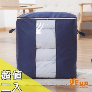 【iSFun】日系無紡布＊透視收納整理棉被袋(豎款超值2入)