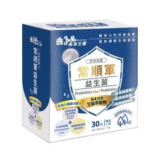 【義美生醫】常順軍益生菌-舒寧保健(30包/2盒)