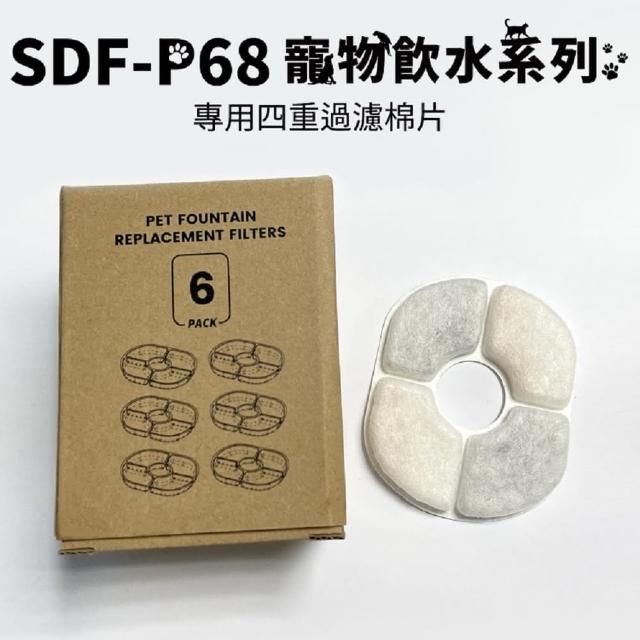 【小伍團購網】SDF-P68 寵物飲水機專用濾芯  6入/盒