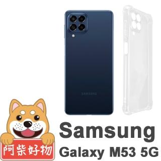 【阿柴好物】Samsung Galaxy M53 5G 防摔氣墊保護殼 精密挖孔版
