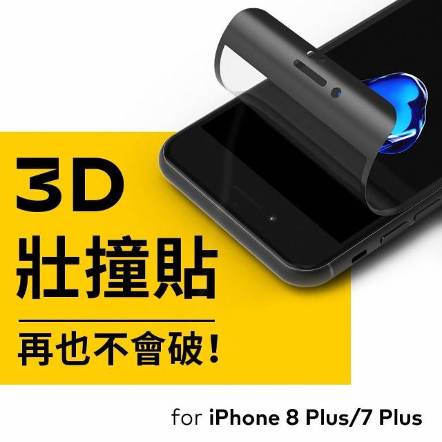 【RHINOSHIELD 犀牛盾】iPhone 8 Plus/7 Plus 5.5吋 3D壯撞貼 透明螢幕保護貼(附貼膜輔助工具)