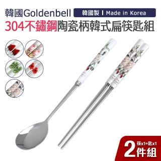 【韓國Goldenbell】韓國製304不鏽鋼陶瓷柄韓式扁筷匙組(筷x1+匙x1)