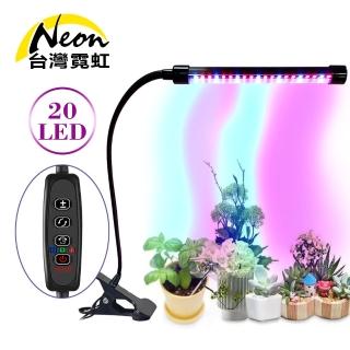 【台灣霓虹】USB單燈9W調光定時植物生長燈