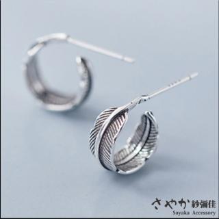 【Sayaka 紗彌佳】耳環 飾品 復古民族風格捲捲羽毛造型耳環