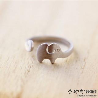 【Sayaka 紗彌佳】戒指 飾品 可愛動物系列 大象造型開口戒/可調式戒指