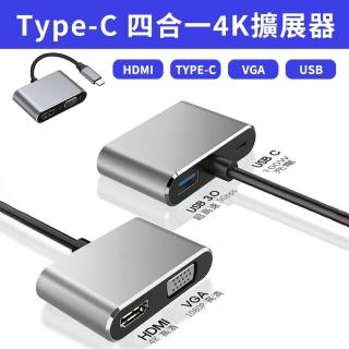 【SYU】Type-C 轉 VGA+HDMI+PD+USB3.0 4K 四合一轉接器(Switch 手機/平板 MacBook適用)