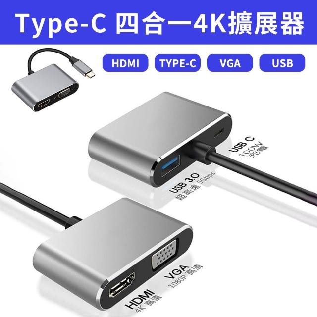 【SYU】四合一 Type-C 轉 VGA/HDMI/PD/USB3.0 HUB集線器(支援4K)