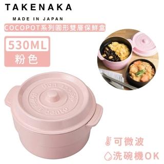 【日本TAKENAKA】日本製COCOPOT系列可微波圓形雙層分隔保鮮盒530ml(粉色)