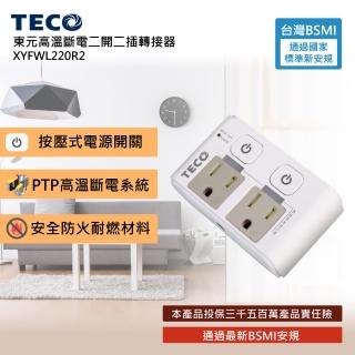 【TECO 東元】高溫斷電二開二插轉接器 XYFWL220R2