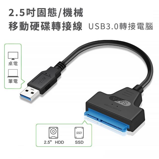 【SYU】USB3.0 SATA 硬碟轉接線30cm