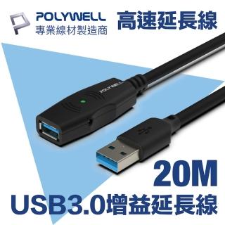 【POLYWELL】USB3.0 Type-A公對A母 主動式增益延長線 20M(可用於延伸USB網路攝影機)