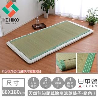 【IKEHIKO】日本製天然無染藺草除臭涼蓆墊子(88×180cm-綠色)