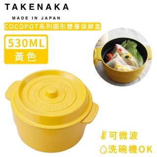 【日本TAKENAKA】日本製COCOPOT系列可微波圓形雙層分隔保鮮盒530ml(黃色)