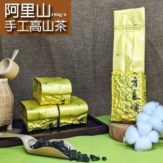 【百年長順】阿里山手工高山茶150g*4包(一斤 阿里山)