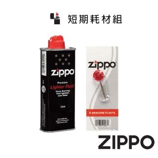 【Zippo官方直營】短期耗材組-125ml專用油+打火石(美國防風打火機)