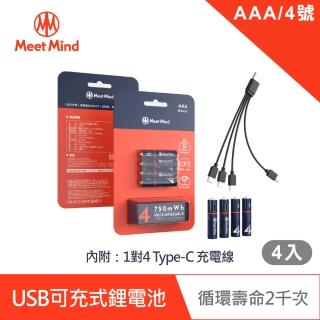 【Meet Mind】USB C可充電式鋰電池 AAA/4號(4入一卡 附1對4充電線)