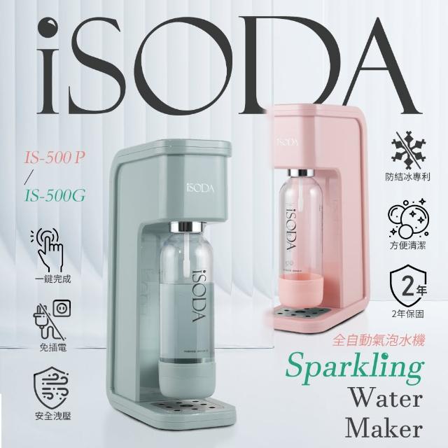 【iSODA】粉漾系列全自動氣泡水機 120L大氣瓶組(綠色/粉色任選)