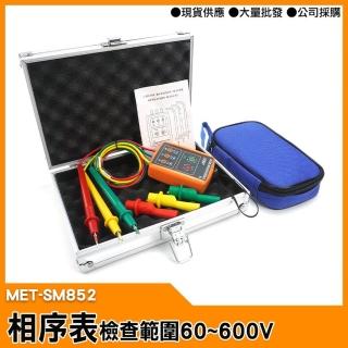 【精準科技】相序表 三相電表 三相交流電 相電壓 電能 相位指示器(MET-SM852 工仔人)