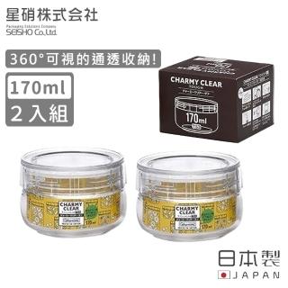【日本星硝】日本製密封儲存罐/保鮮罐170ML(2入組)