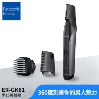 【Panasonic 國際牌】男仕美體器(ER-GK81-S)