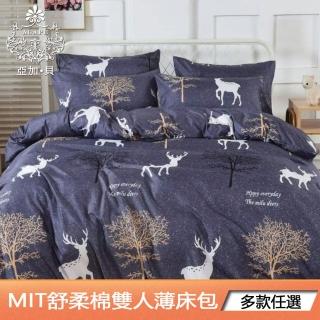 【AGAPE亞加．貝】2023新色《多款任選》MIT台灣製 舒柔棉 標準雙人5x6.2尺 三件式薄床包組(百貨專櫃精品)
