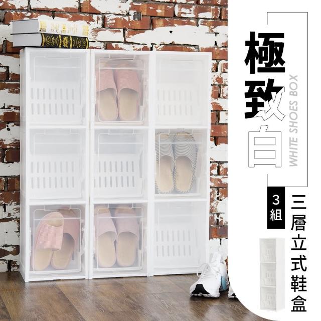 【dayneeds 日需百備】極致白三層立式鞋盒 三組(拖鞋盒/收納盒/鞋櫃)