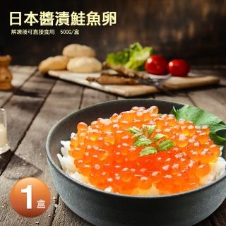 【優鮮配】日本原裝醬油漬鮭魚卵(500g/盒)