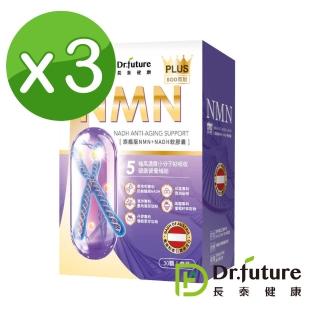 【Dr.future長泰】專利旗艦版NMN+NADH軟膠囊3盒組(30顆/盒)(奧地利NADH、澳洲墨角藻)