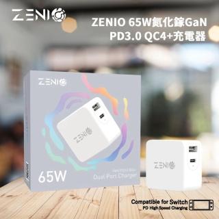 【ZENIO】65W USB/Type C 雙孔氮化鎵充電器 支援PD/QC快充(iPhone/Switch/平板/筆電)