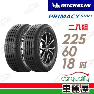 【Michelin 米其林】PRIMACY SUV+2256018吋 安靜舒適 駕乘體驗輪胎_二入組_225/60/18(車麗屋)