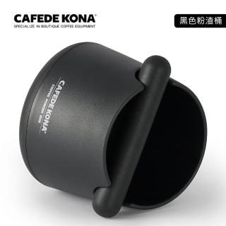 【CAFEDE KONA】咖啡敲渣桶 -黑(大容量700ml方便實用)