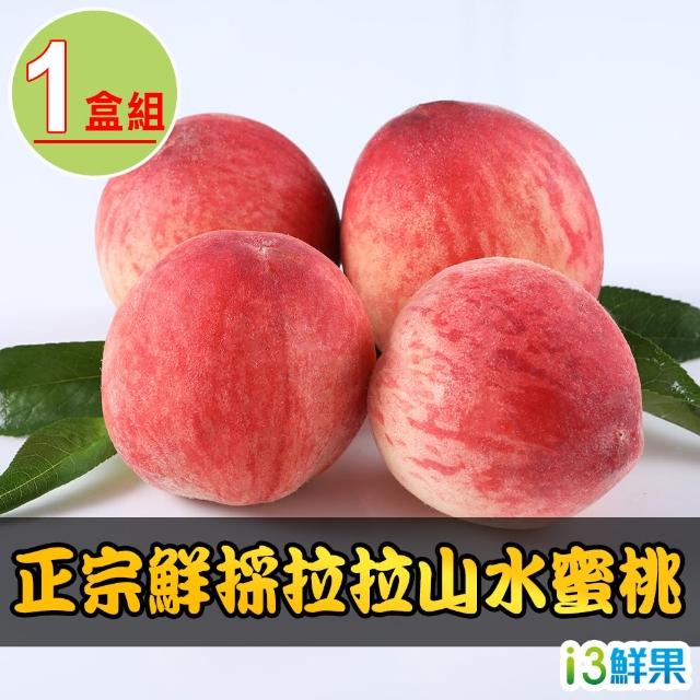 【愛上鮮果】拉拉山鮮採水蜜桃8顆x1箱(1.3kg±10%/箱)